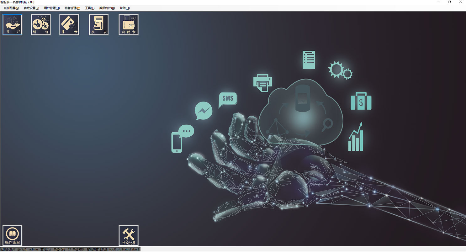 卡表單機(jī)版平臺(tái)