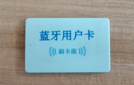 藍(lán)牙用戶卡